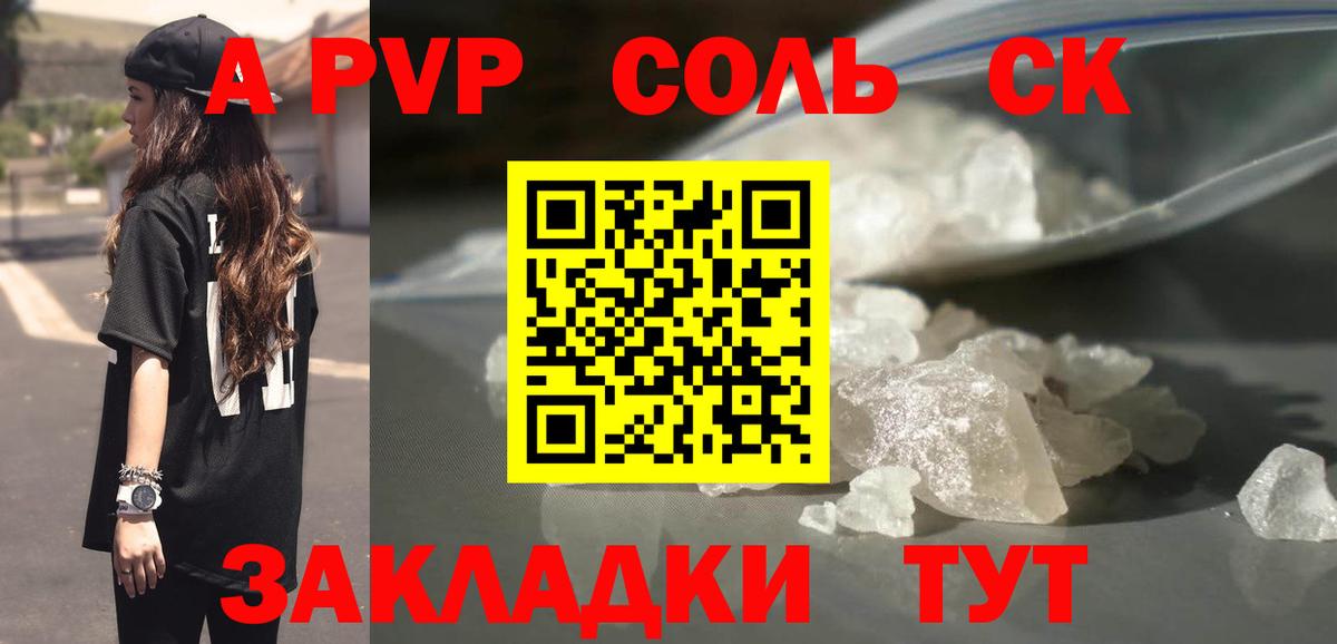 Alpha-PVP СК  Alfa_PVP кристаллы  Вологда  А ПВП  Alfa_PVP Соль 