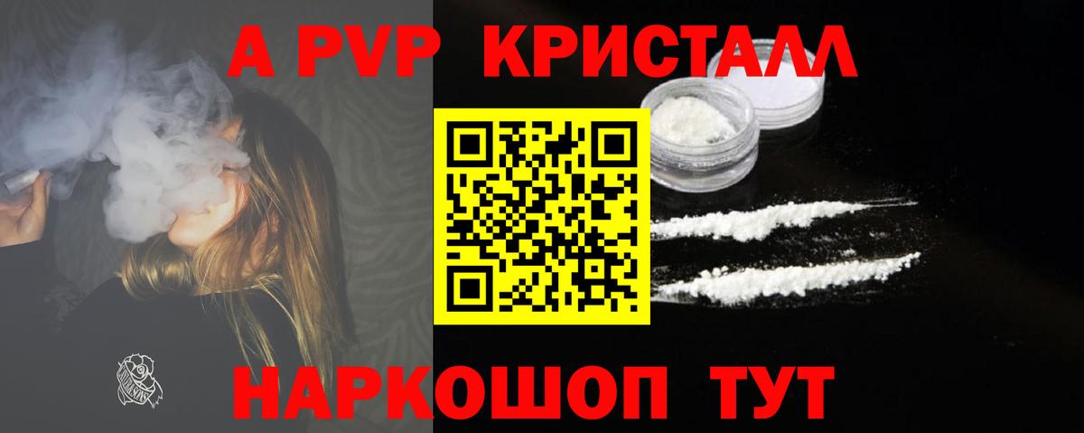 A-PVP Crystall  A-PVP мука  Alfa_PVP VHQ  Вологда  Вход с VPN 