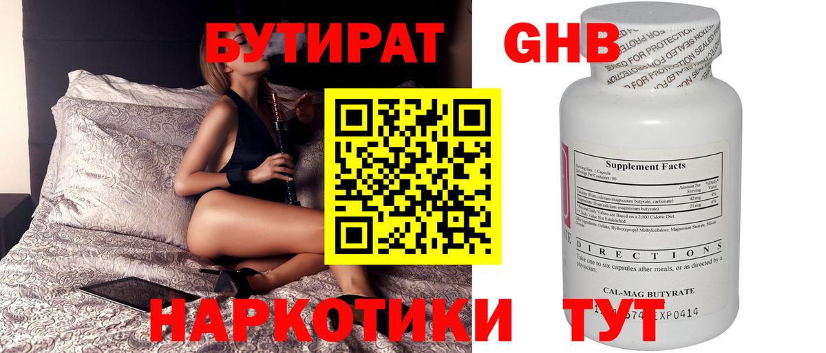 Вологда  Бутират 1.4BDO  Вход с VPN 