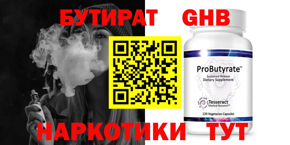 Бутират вода Вологда