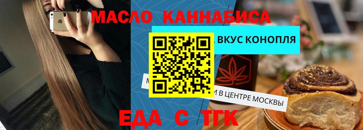 Еда ТГК марихуана Вологда