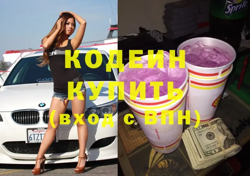 Кодеин Purple Drank  Вологда 