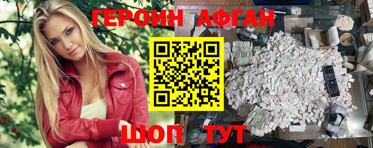 Героин VHQ Вологда