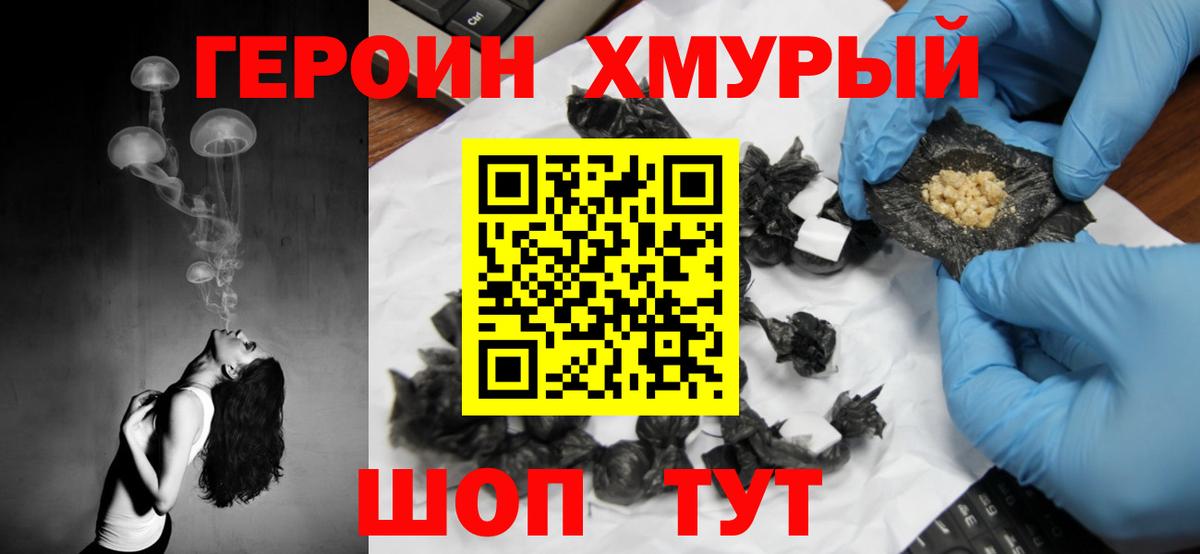 Героин хмурый  Героин  Вологда 