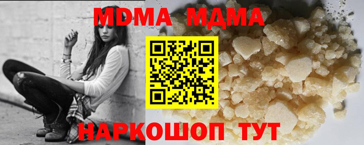 MDMA молли  МДМА  Вологда  Вход с VPN 