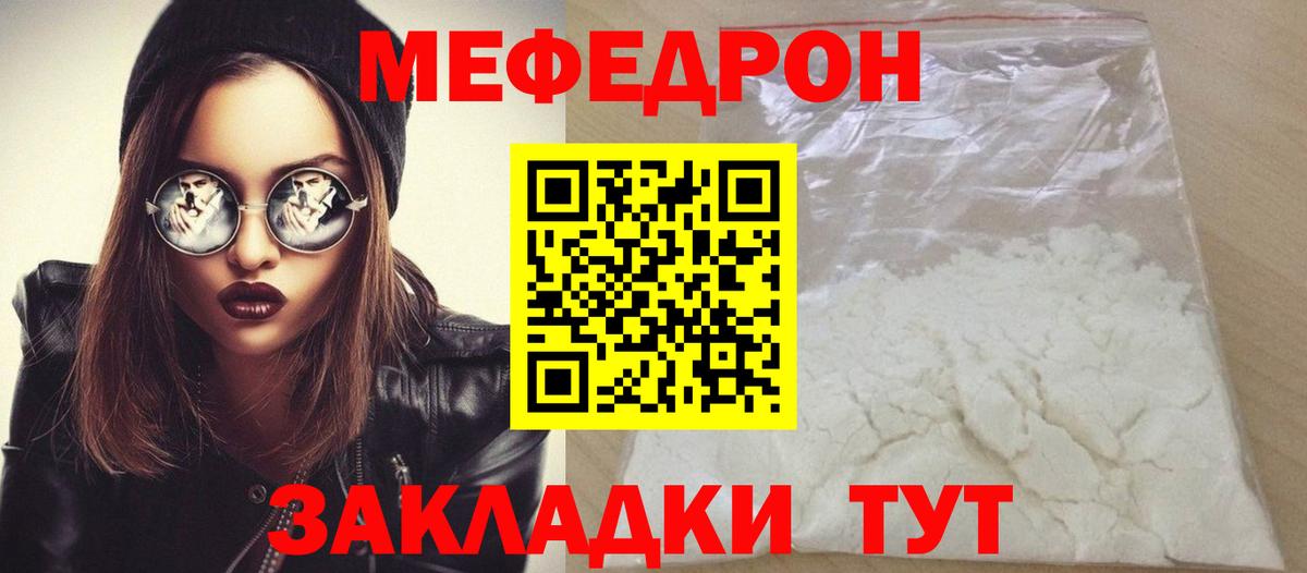 МЯУ-МЯУ мяу мяу  Вход с VPN  МЕФ мука  МЕФ  Вологда 
